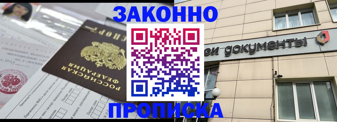 прописка законно в Хабаровском крае