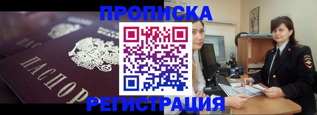 прописка от собственника в Хабаровском крае