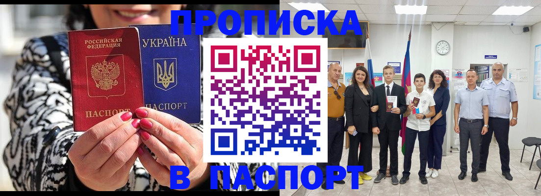 прописка паспорт в Хабаровском крае
